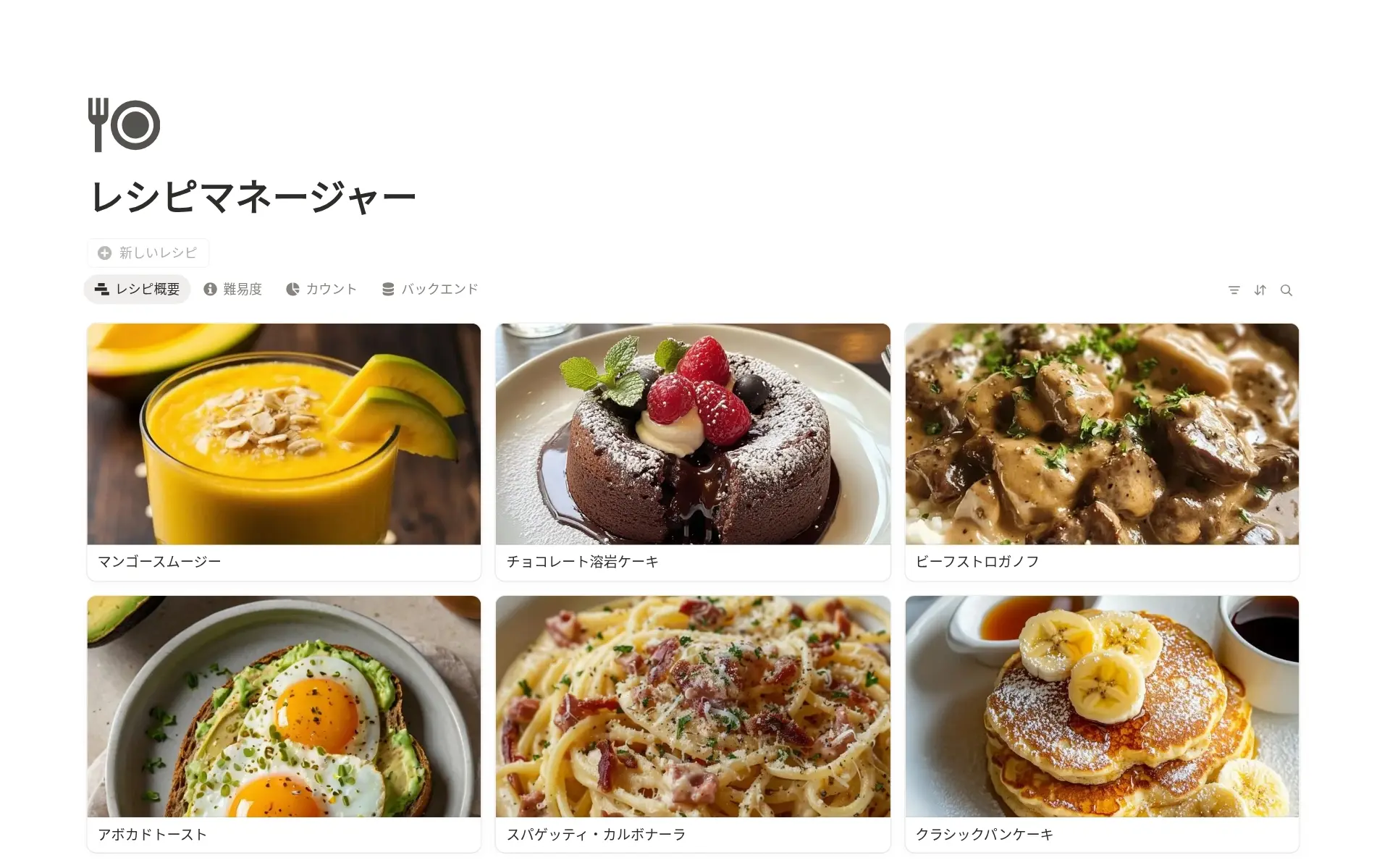 Notionによるあなたのレシピボックスコレクションのスクリーンショット